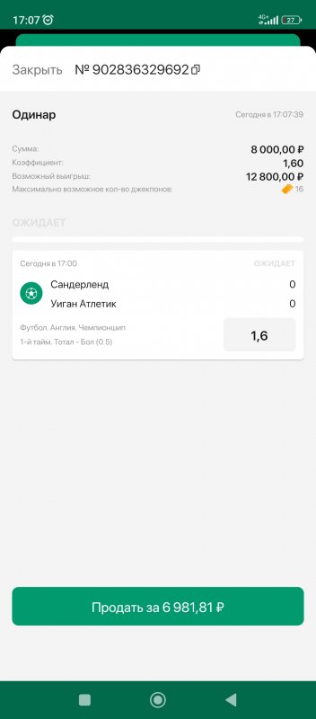 Screenshot_2022-10-15-17-07-55-585_ru.ligastavok.android.jpg