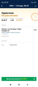 Screenshot_2023-03-24-20-23-21-380_ru.marathonbet.sportsbook.jpg