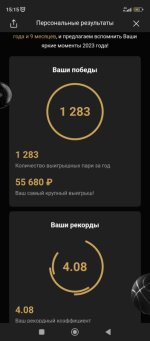 Screenshot_2023-12-27-15-15-23-346_ru.ligastavok.android.jpg