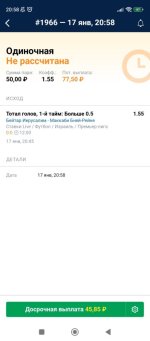 Screenshot_2024-01-17-20-58-34-620_ru.marathonbet.sportsbook.jpg
