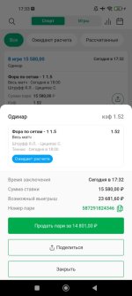 Screenshot_2024-08-14-17-33-32-687_ru.ligastavok.android.jpg